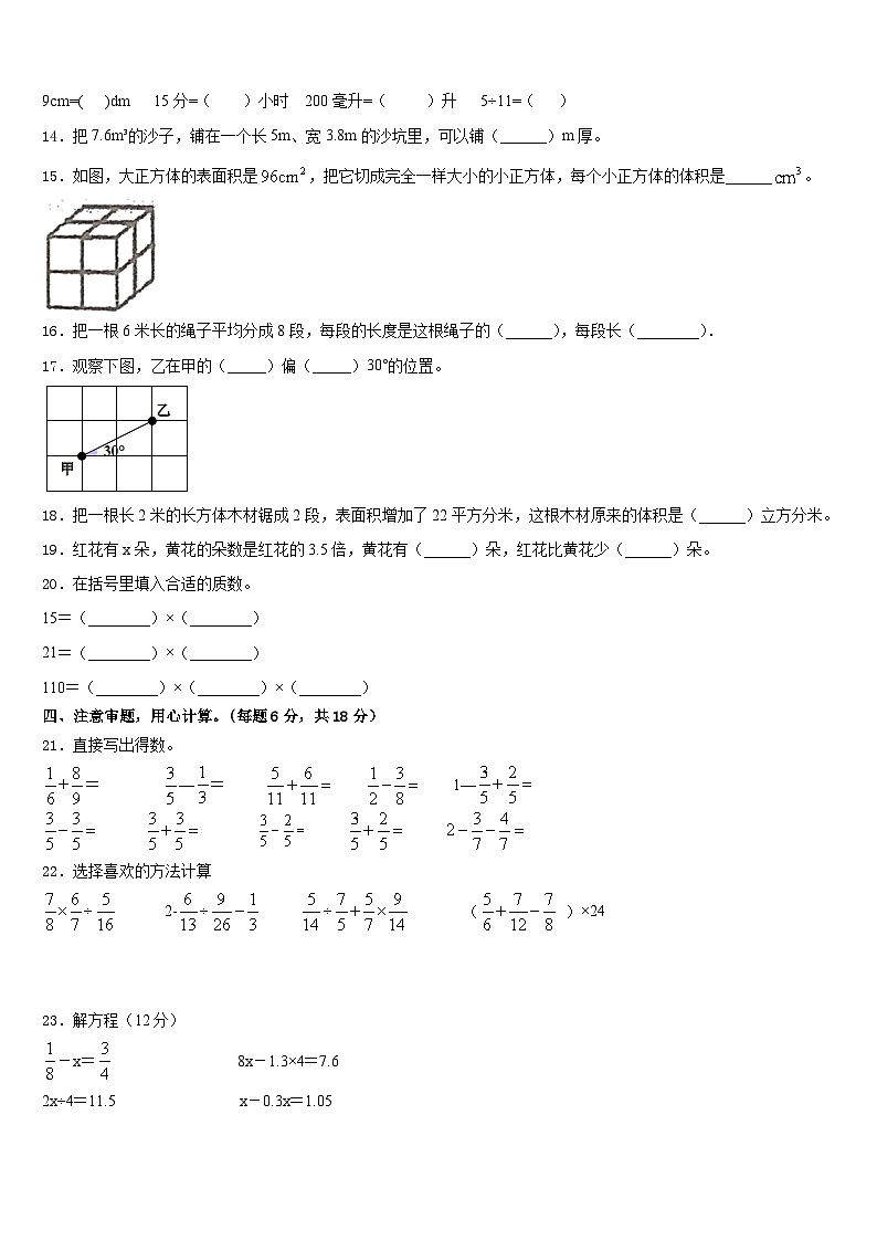 凉山彝族自治州布拖县2022-2023学年数学五年级第二学期期末经典试题含答案02