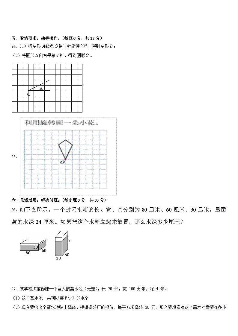 凉山彝族自治州布拖县2022-2023学年数学五年级第二学期期末经典试题含答案03