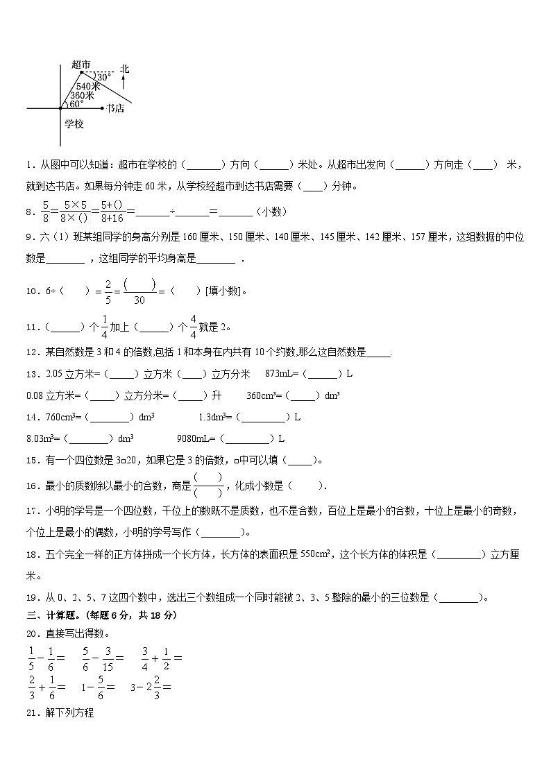 凉山彝族自治州会东县2022-2023学年数学五下期末预测试题含答案第2页