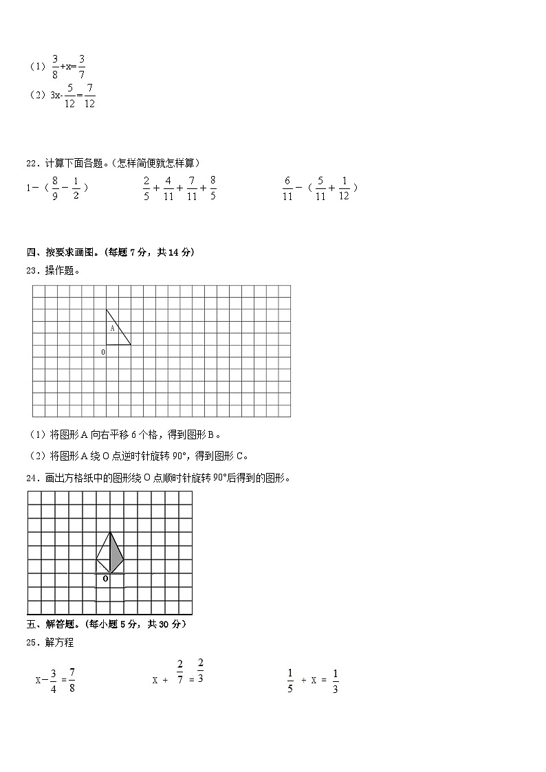 凉山彝族自治州会东县2022-2023学年数学五下期末预测试题含答案第3页