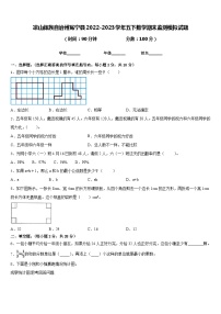 凉山彝族自治州冕宁县2022-2023学年五下数学期末监测模拟试题含答案