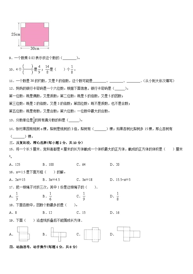 凉山彝族自治州宁南县2022-2023学年数学五下期末联考模拟试题含答案第2页