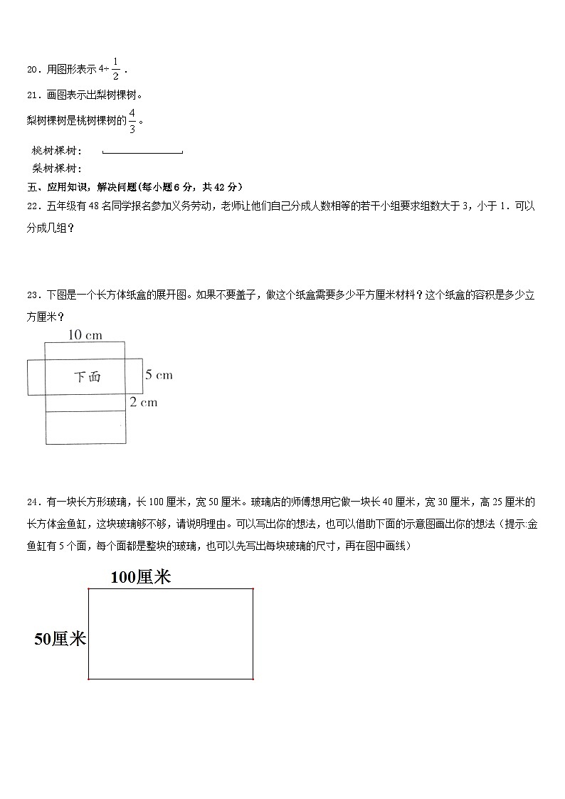 凉山彝族自治州宁南县2022-2023学年数学五下期末联考模拟试题含答案第3页