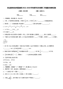 凉山彝族自治州喜德县2022-2023学年数学五年级第二学期期末调研试题含答案