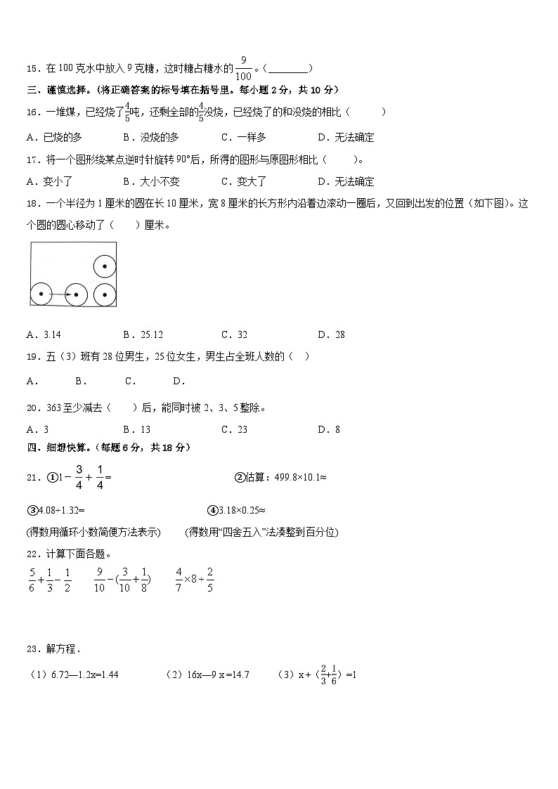 凉山彝族自治州喜德县2022-2023学年数学五年级第二学期期末调研试题含答案第2页
