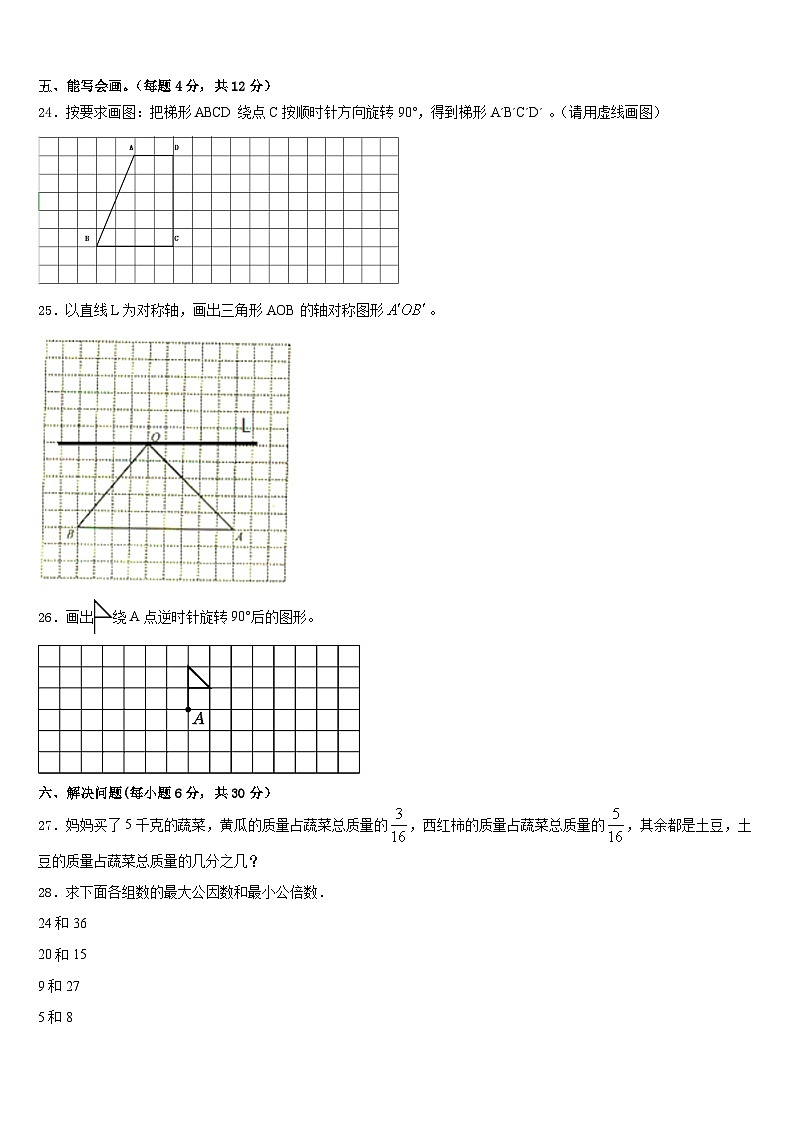 凉山彝族自治州喜德县2022-2023学年数学五年级第二学期期末调研试题含答案第3页
