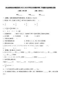 凉山彝族自治州昭觉县2022-2023学年五年级数学第二学期期末监测模拟试题含答案