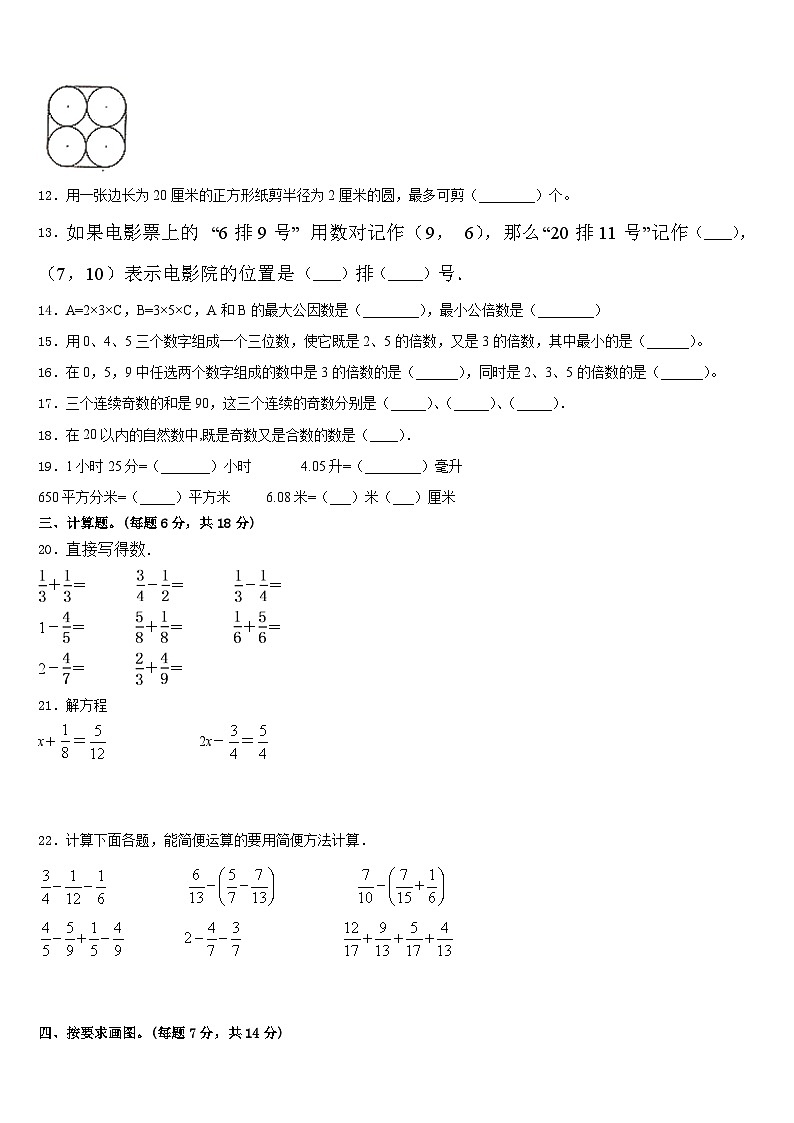 凉山彝族自治州昭觉县2022-2023学年五年级数学第二学期期末监测模拟试题含答案第2页