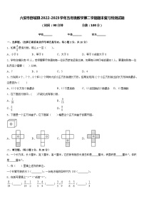 六安市舒城县2022-2023学年五年级数学第二学期期末复习检测试题含答案