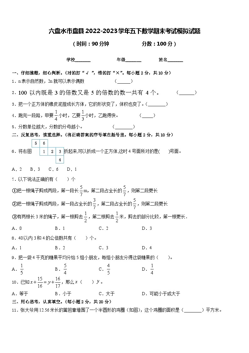 六盘水市盘县2022-2023学年五下数学期末考试模拟试题含答案01