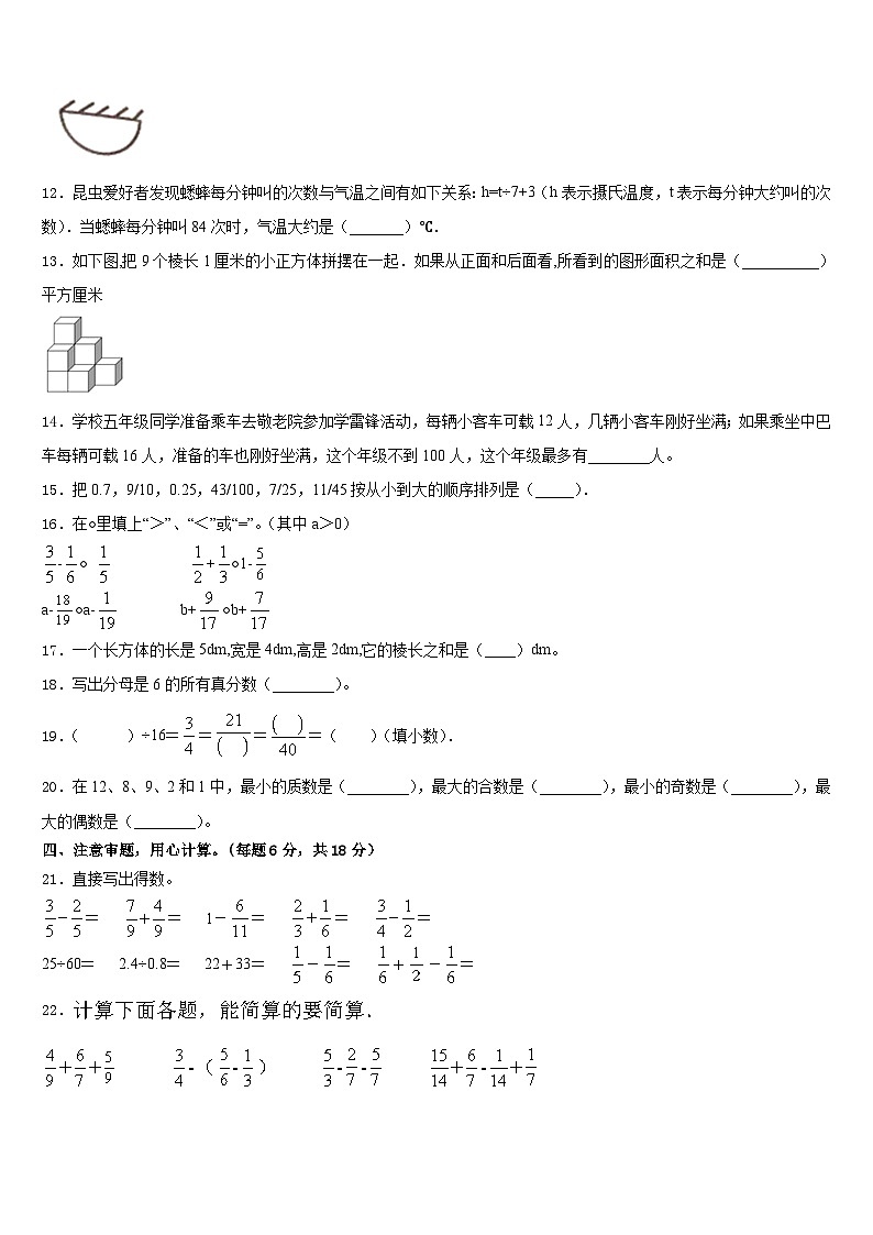 六盘水市盘县2022-2023学年五下数学期末考试模拟试题含答案02