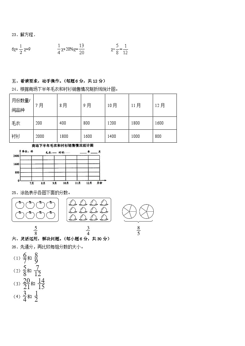 六盘水市盘县2022-2023学年五下数学期末考试模拟试题含答案03
