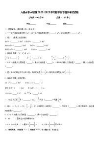 六盘水市水城县2022-2023学年数学五下期末考试试题含答案