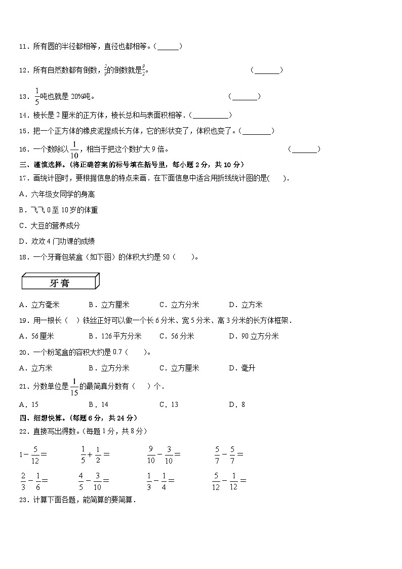 六盘水市水城县2022-2023学年数学五下期末考试试题含答案02
