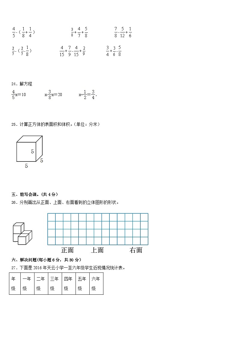 六盘水市水城县2022-2023学年数学五下期末考试试题含答案03