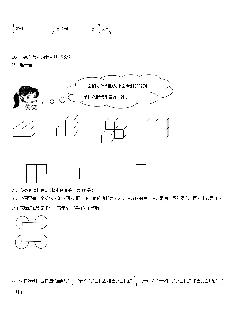 六盘水市钟山区2022-2023学年五年级数学第二学期期末监测试题含答案第3页