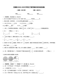 内黄县2022-2023学年五下数学期末综合测试试题含答案