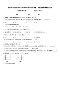 内江市东兴区2022-2023学年数学五年级第二学期期末经典模拟试题含答案