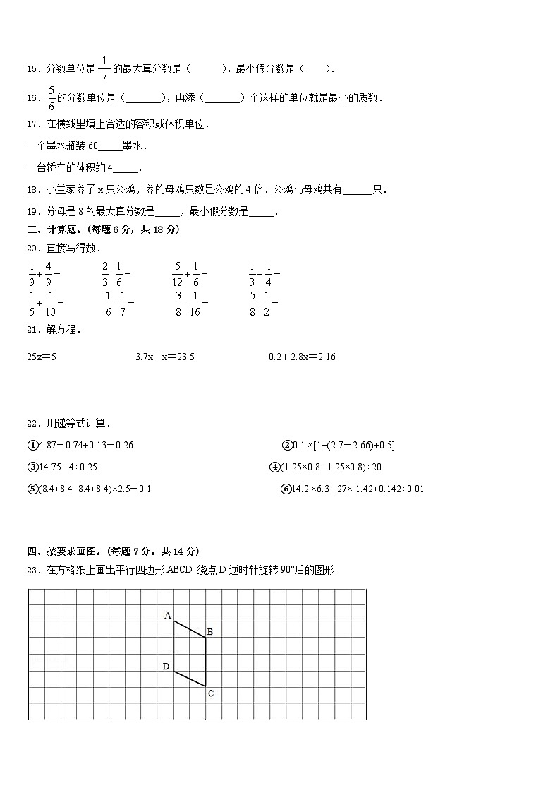 内蒙古阿拉善左旗2022-2023学年五下数学期末联考模拟试题含答案第2页