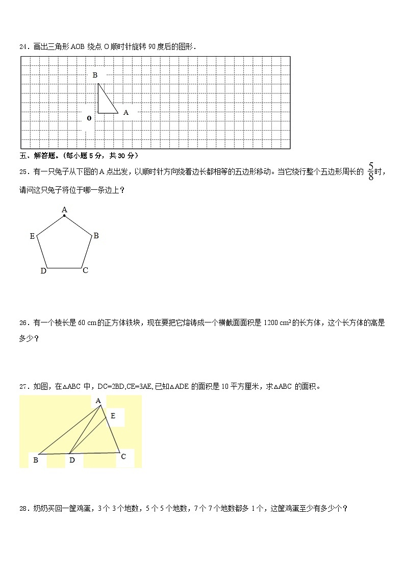 内蒙古阿拉善左旗2022-2023学年五下数学期末联考模拟试题含答案第3页