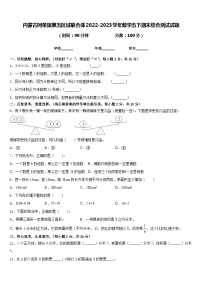 内蒙古阿荣旗第五区域联合体2022-2023学年数学五下期末综合测试试题含答案