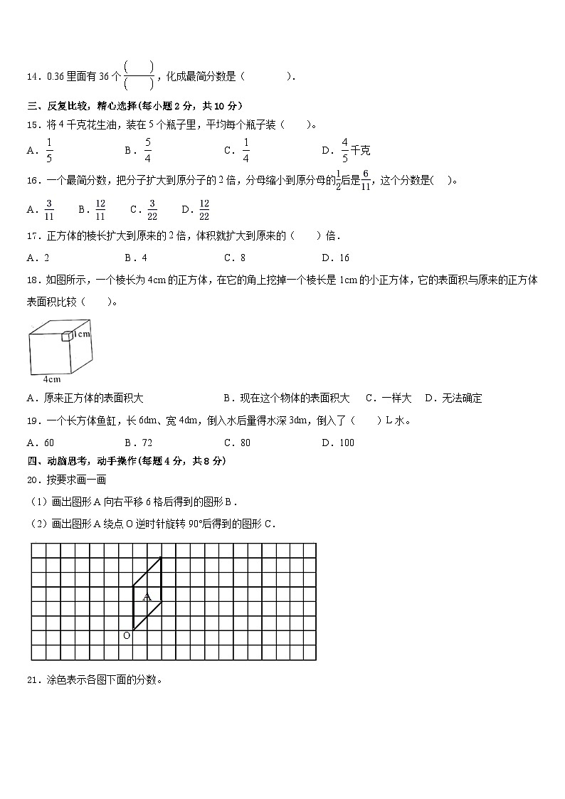 内蒙古阿荣旗2022-2023学年数学五下期末预测试题含答案03