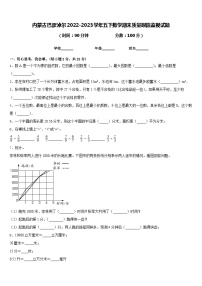 内蒙古巴彦淖尔2022-2023学年五下数学期末质量跟踪监视试题含答案