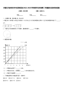 内蒙古巴彦淖尔市乌拉特后旗2022-2023学年数学五年级第二学期期末达标检测试题含答案