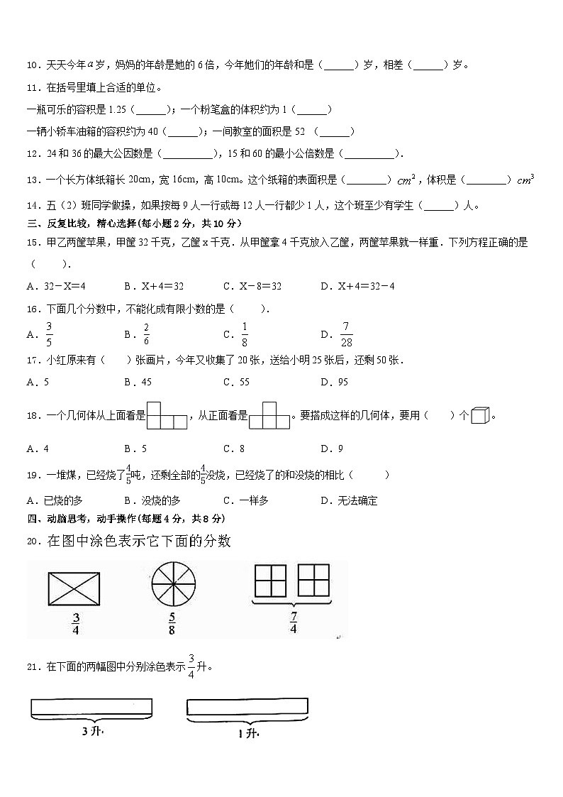内蒙古包头市固阳县2022-2023学年数学五下期末学业质量监测试题含答案第2页