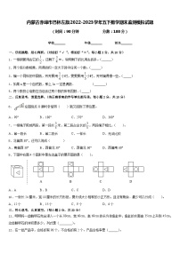 内蒙古赤峰市巴林左旗2022-2023学年五下数学期末监测模拟试题含答案