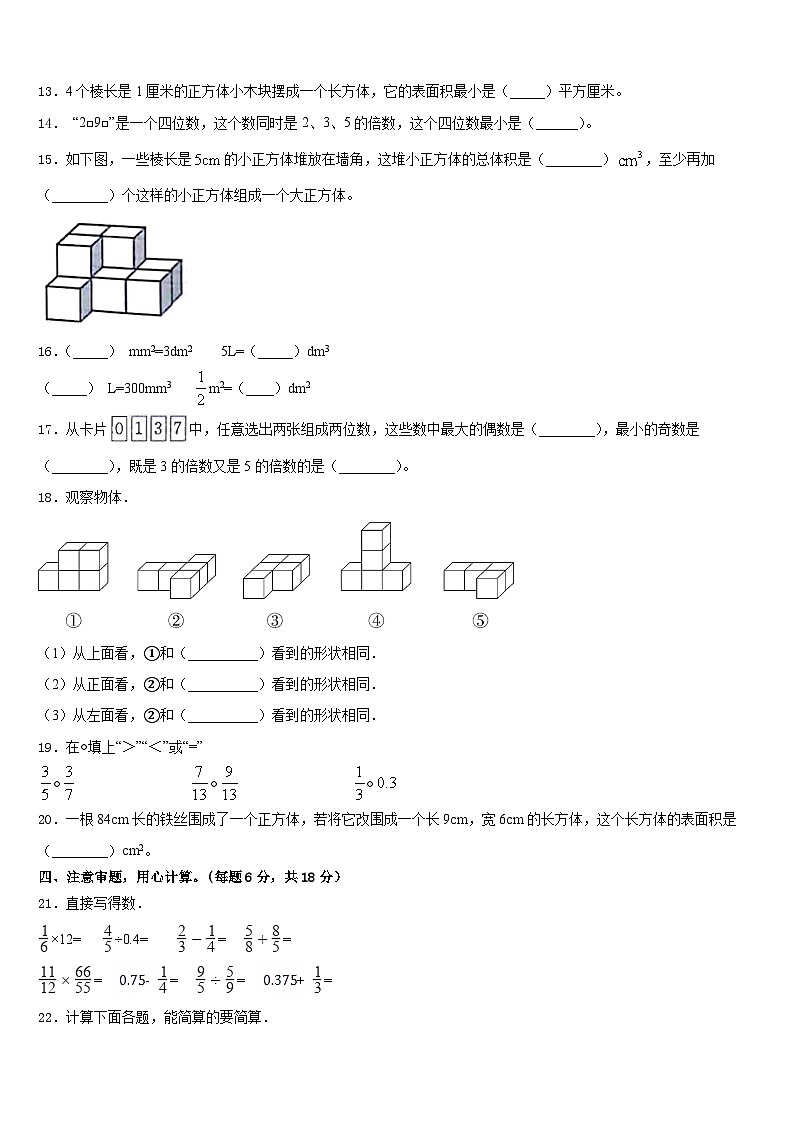 内蒙古赤峰市巴林左旗2022-2023学年五下数学期末监测模拟试题含答案第2页