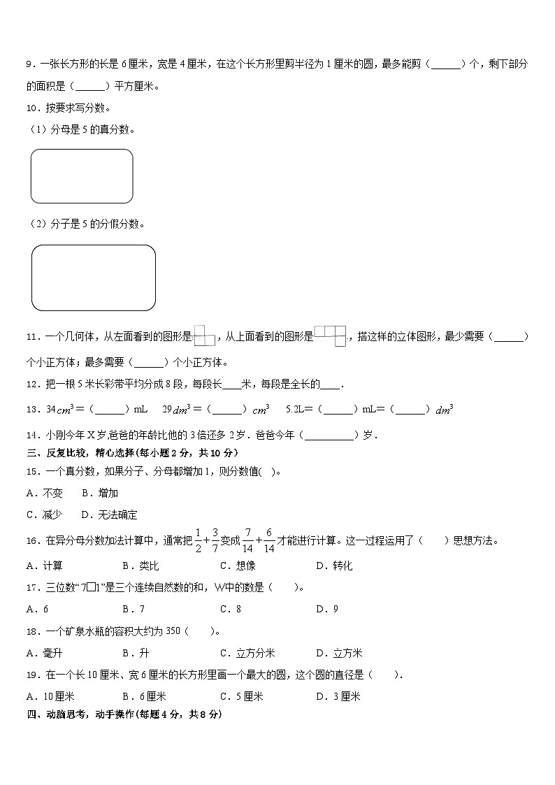 内蒙古呼和浩特市回民区2022-2023学年五下数学期末达标检测试题含答案第2页