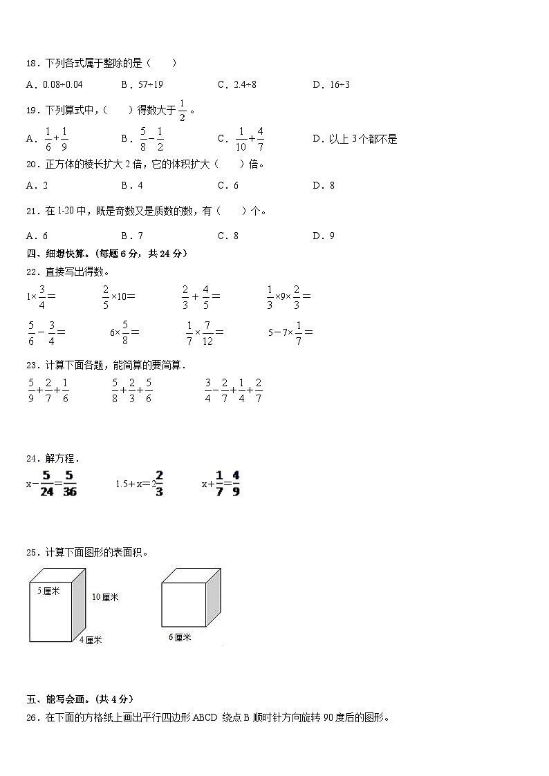 内蒙古呼和浩特市土默特左旗2022-2023学年数学五下期末统考模拟试题含答案第2页