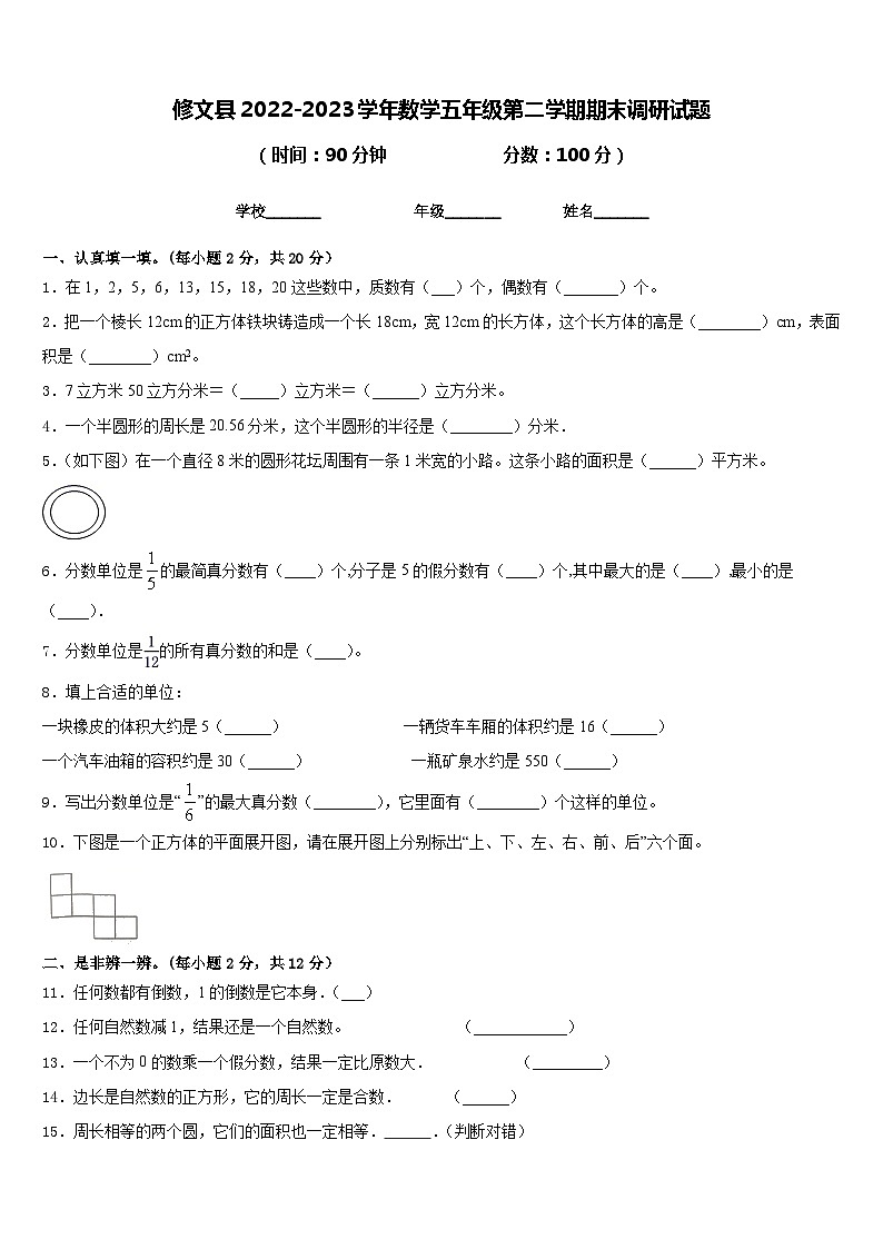 修文县2022-2023学年数学五年级第二学期期末调研试题含答案第1页