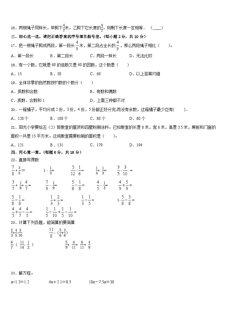 修文县2022-2023学年数学五年级第二学期期末调研试题含答案第2页