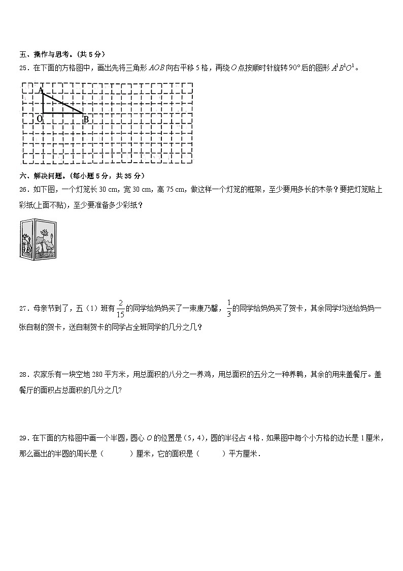 修文县2022-2023学年数学五年级第二学期期末调研试题含答案第3页