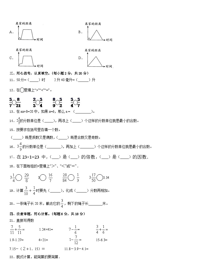 内蒙古土默特左旗台阁牧中心校2022-2023学年五下数学期末经典模拟试题含答案第2页