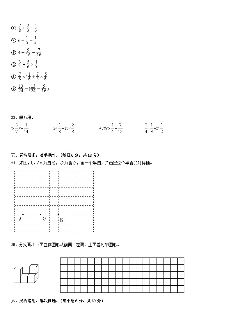 内蒙古土默特左旗台阁牧中心校2022-2023学年五下数学期末经典模拟试题含答案第3页