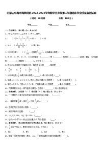 内蒙古乌海市海勃湾区2022-2023学年数学五年级第二学期期末学业质量监测试题含答案