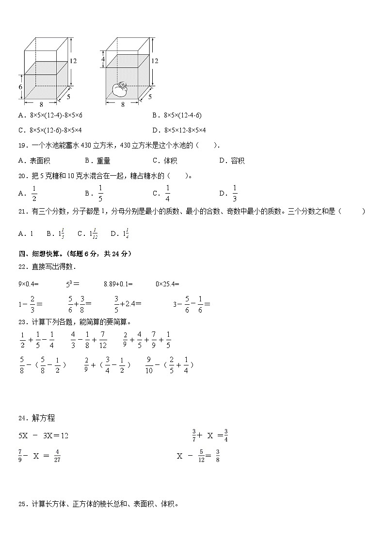 内蒙古乌海市海勃湾区2022-2023学年数学五年级第二学期期末学业质量监测试题含答案第2页