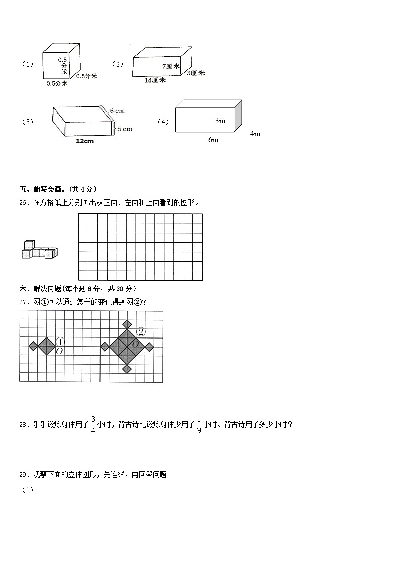 内蒙古乌海市海勃湾区2022-2023学年数学五年级第二学期期末学业质量监测试题含答案第3页