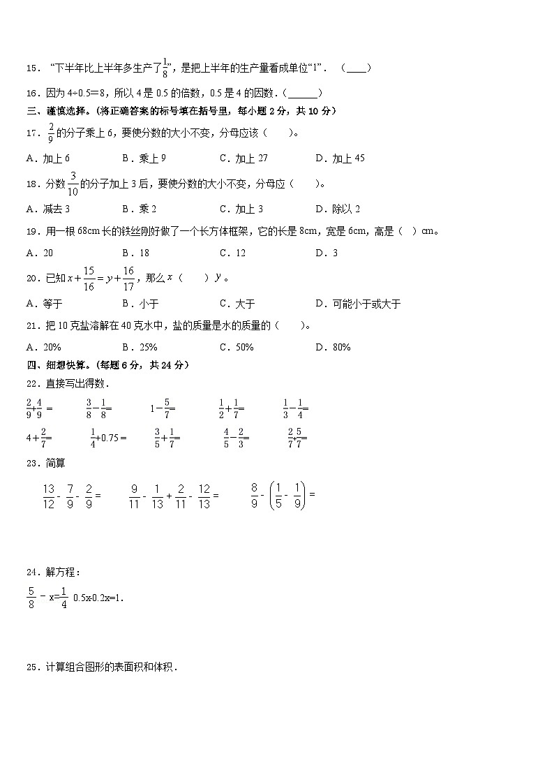 信阳市罗山县2022-2023学年数学五下期末达标检测试题含答案第2页