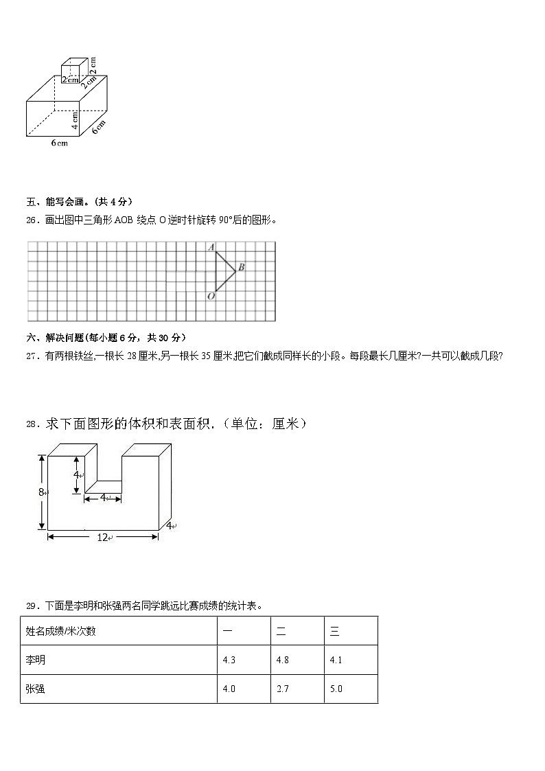 信阳市罗山县2022-2023学年数学五下期末达标检测试题含答案第3页