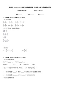 兖州市2022-2023学年五年级数学第二学期期末复习检测模拟试题含答案