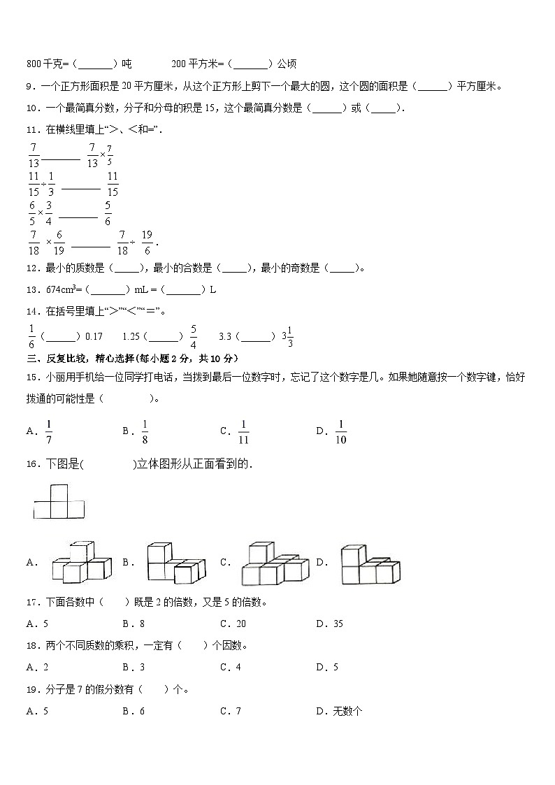 兖州市2022-2023学年五年级数学第二学期期末复习检测模拟试题含答案02