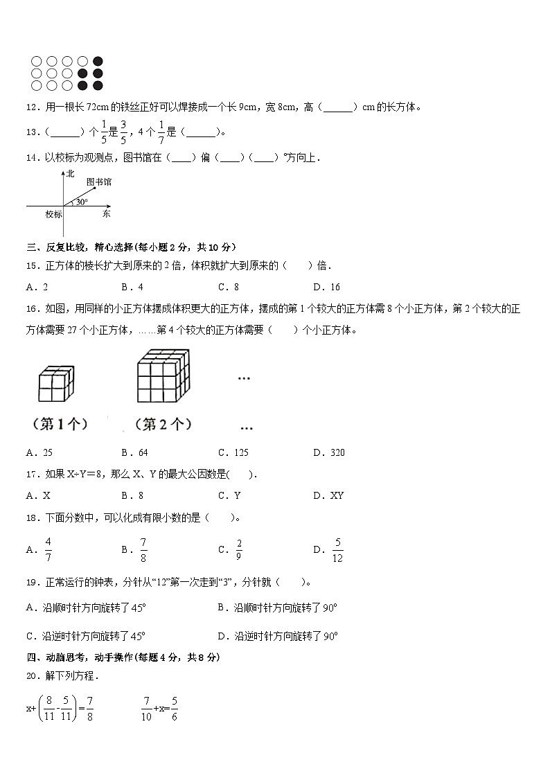 内蒙古呼伦贝尔市鄂伦春自治旗2022-2023学年数学五年级第二学期期末质量检测模拟试题含答案第2页