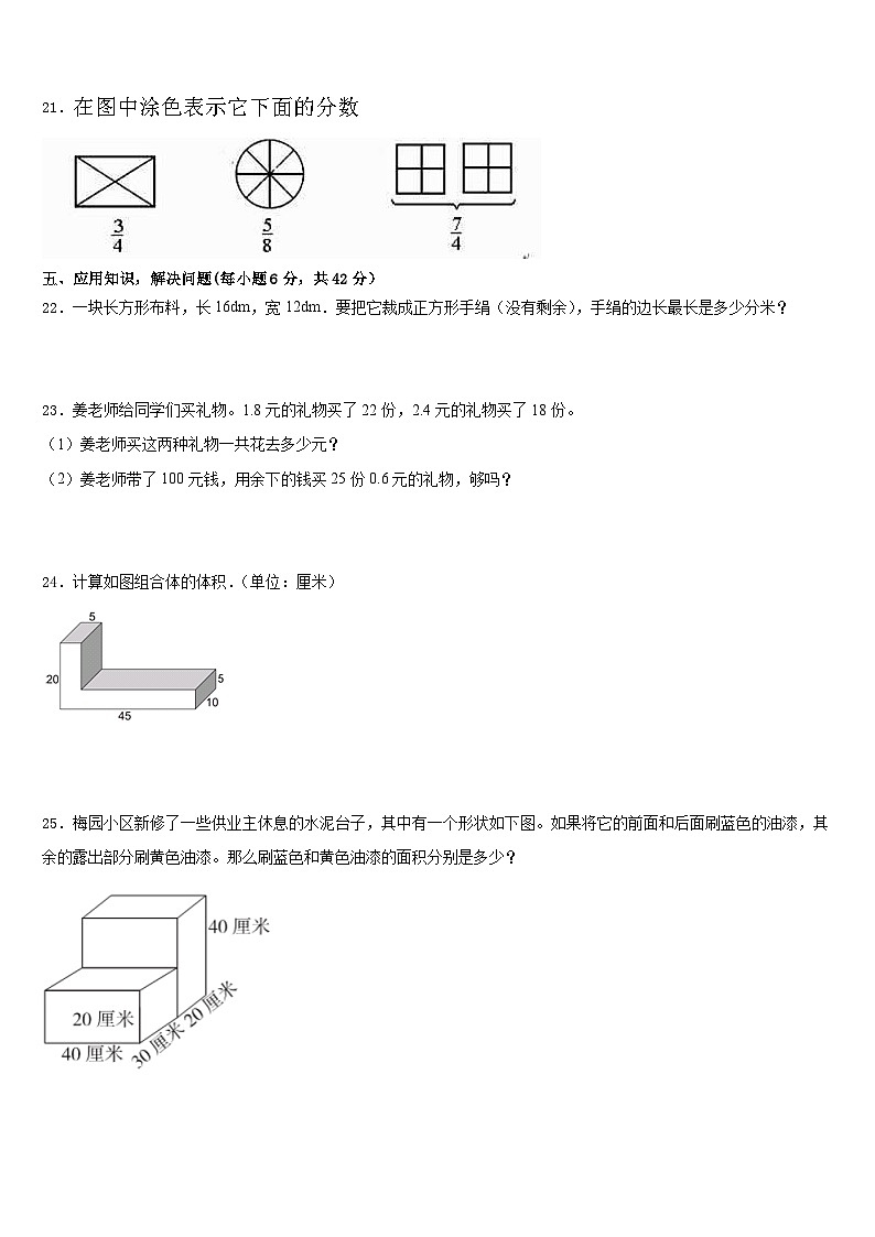 内蒙古呼伦贝尔市鄂伦春自治旗2022-2023学年数学五年级第二学期期末质量检测模拟试题含答案第3页