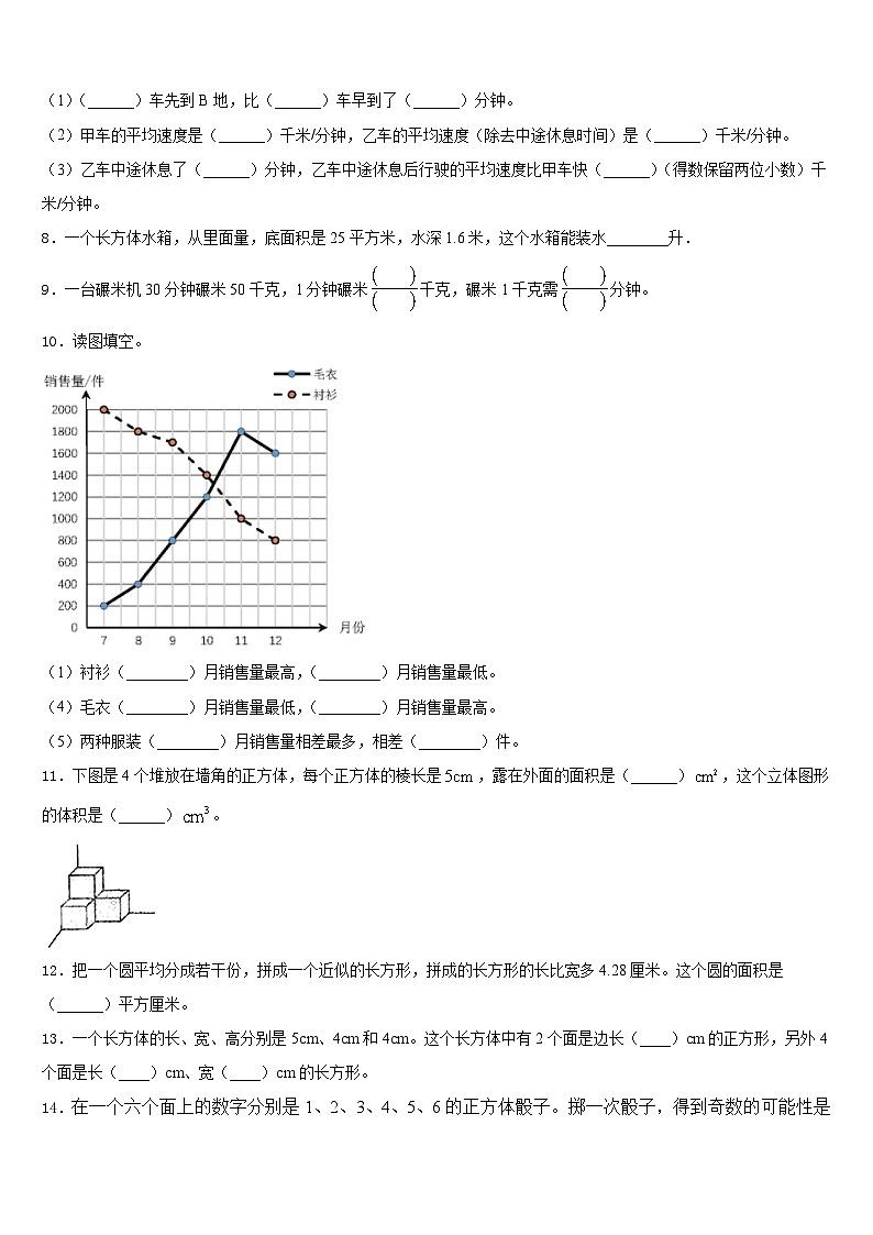 内蒙古通辽市巴农场学校2022-2023学年五下数学期末监测模拟试题含答案第2页