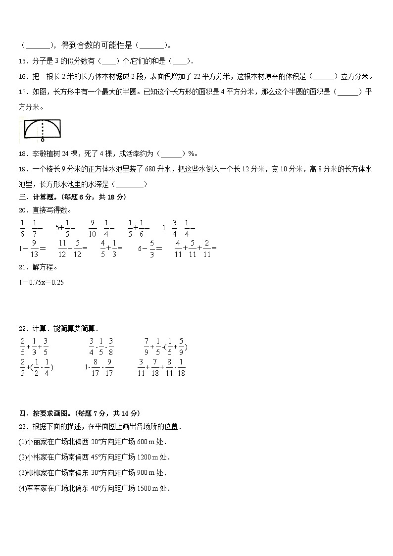 内蒙古通辽市巴农场学校2022-2023学年五下数学期末监测模拟试题含答案第3页
