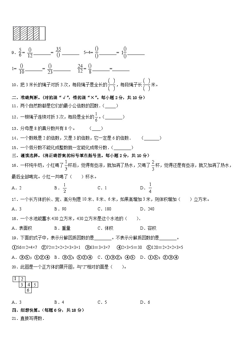 兴海县2022-2023学年数学五年级第二学期期末监测模拟试题含答案02